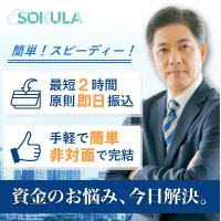 sokura 売掛金ファクタリング