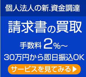 ベストファクター　売掛金ファクタリング